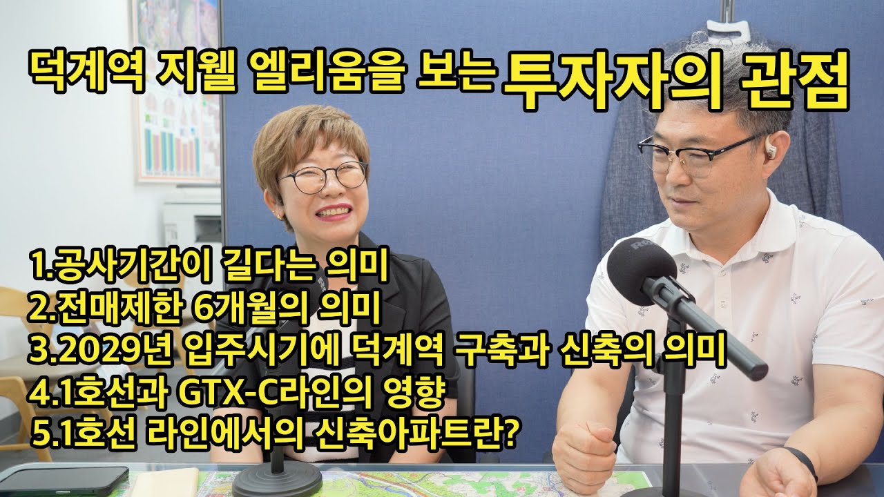 덕계역세권 지웰 엘리움을 보는 관점의 차이-투자자의 관점