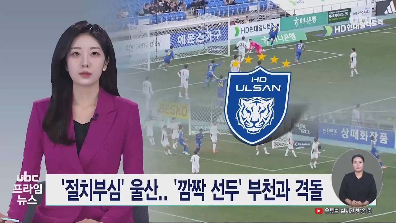 '절치부심' 울산.. '깜짝 선두' 부천과 격돌 20260313