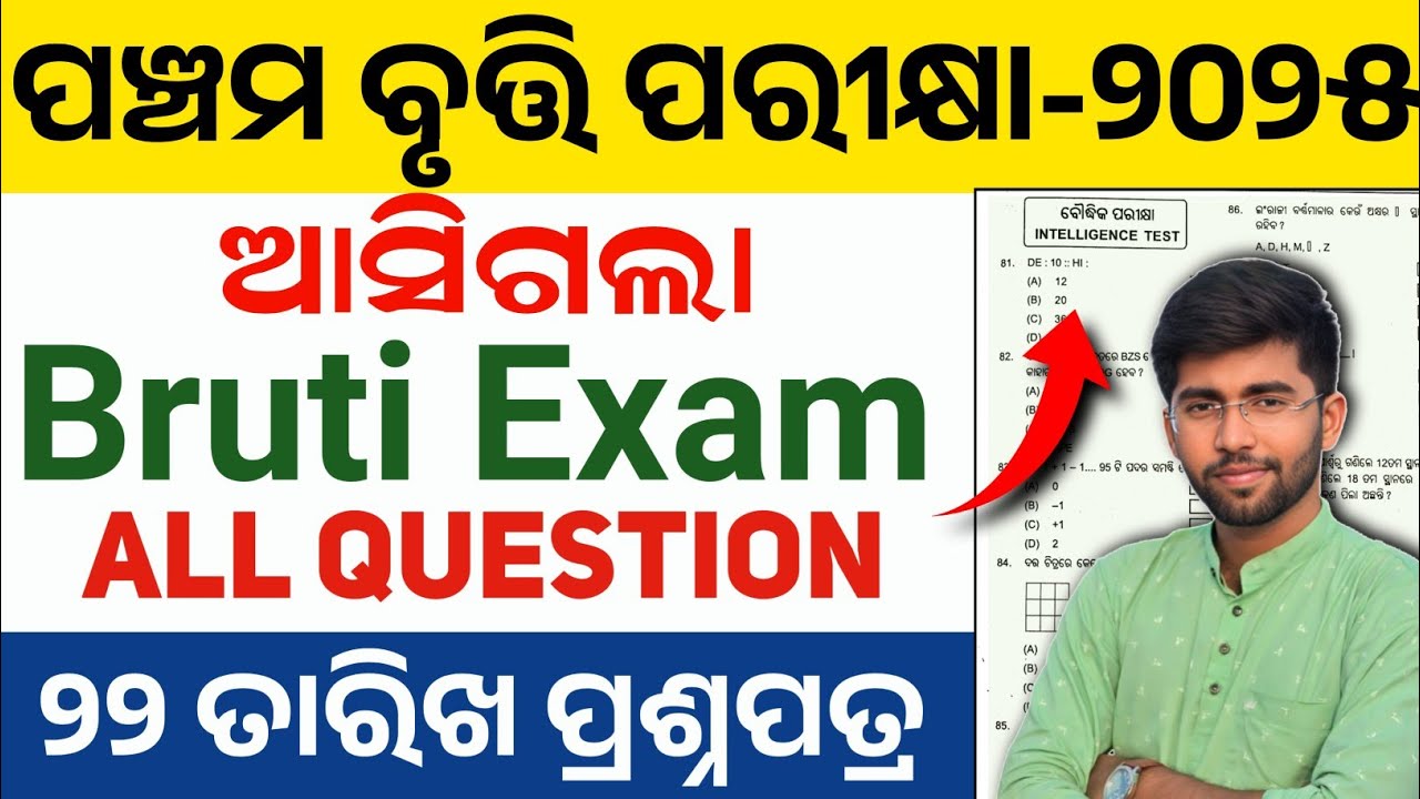 bruti exam class 5 2025 question answer | bruti exam question paper 2025