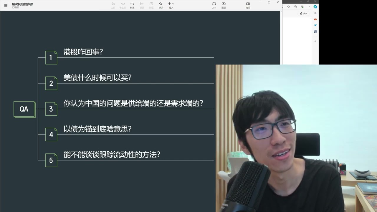 问答：港股怎么了？美债能买吗？中国经济怎么看？以债为锚啥意思？怎么跟踪流动性？