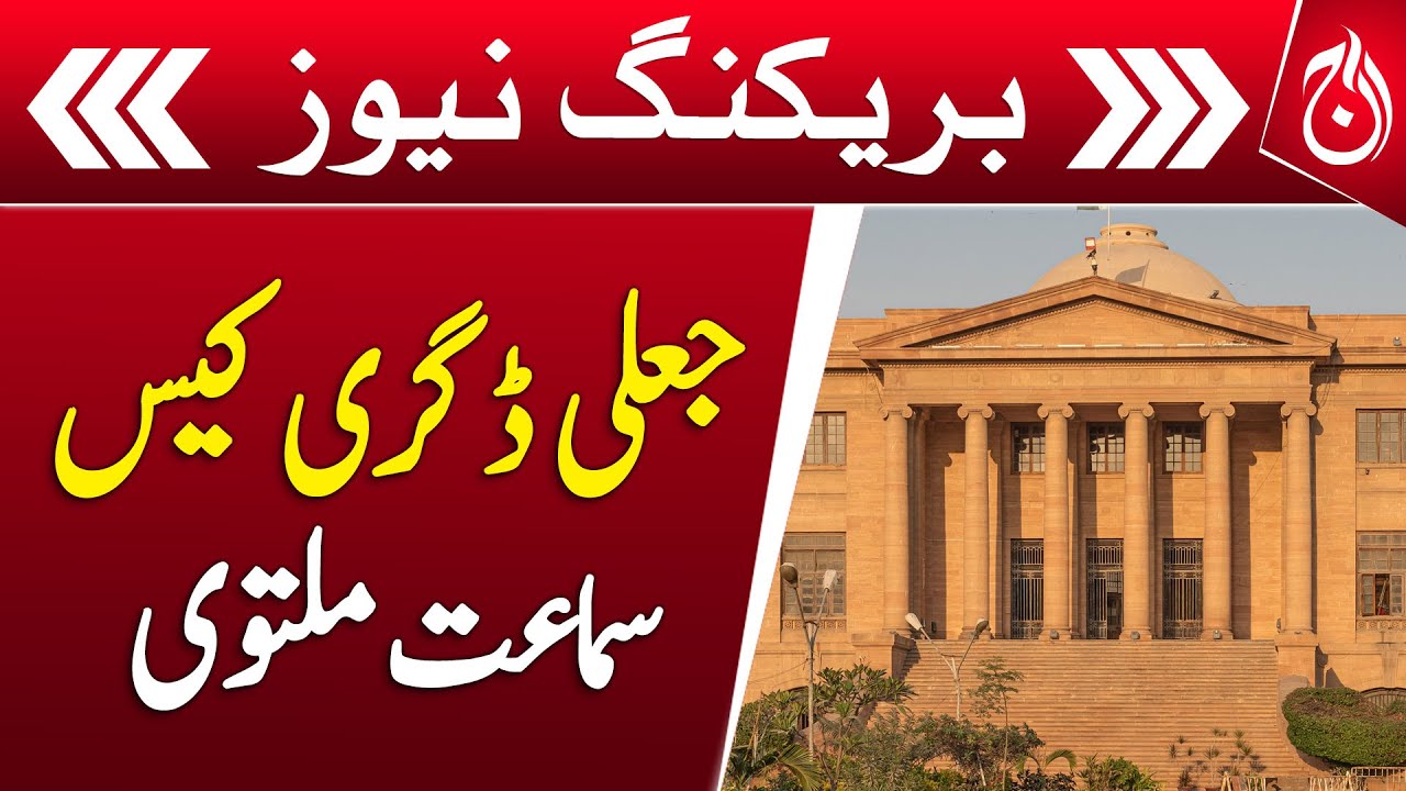 Karachi University Seeks Urgent Hearing in Fake Degree Case - Aaj News