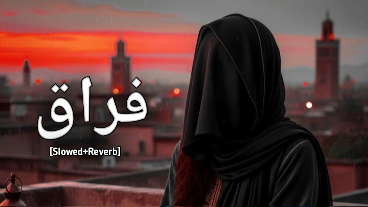 Sad Arabic song[slowed+Reverb]midnight echo