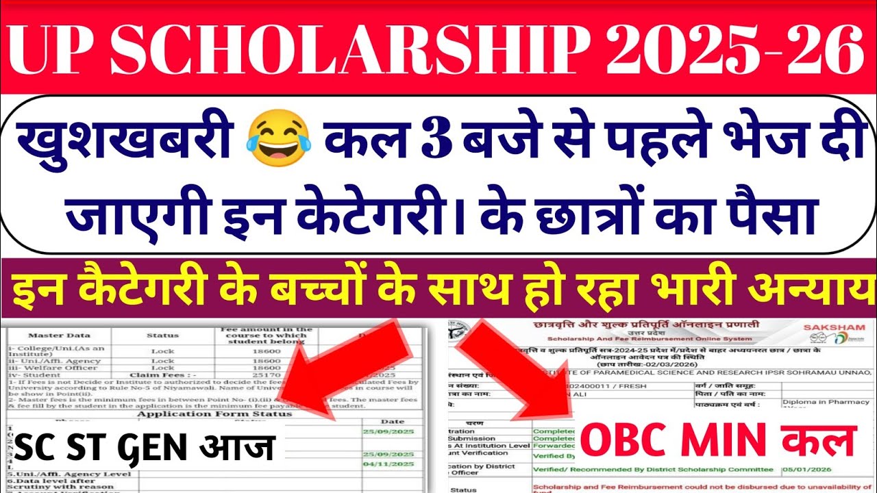 up scholarship latest news today/up scholarship latest news/up scholarship Kab Ayega 2025-26