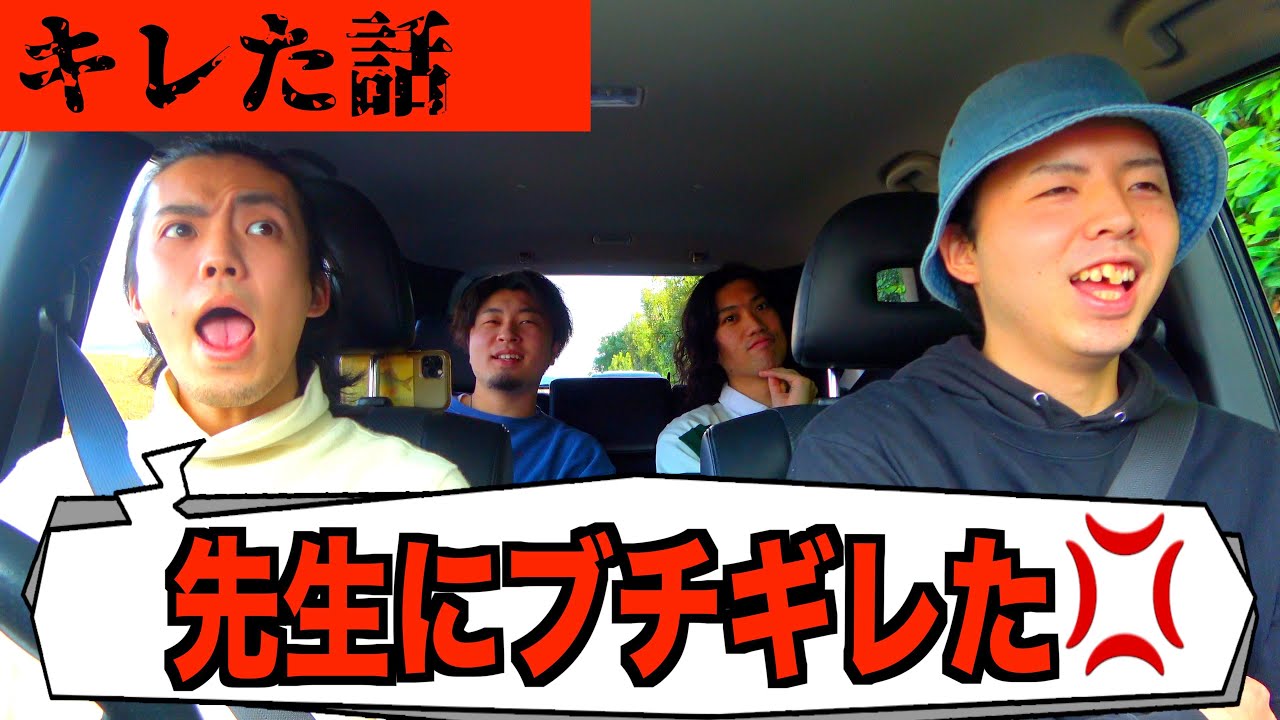 人生で一番キレた話をしたらクソヤンキーおったww