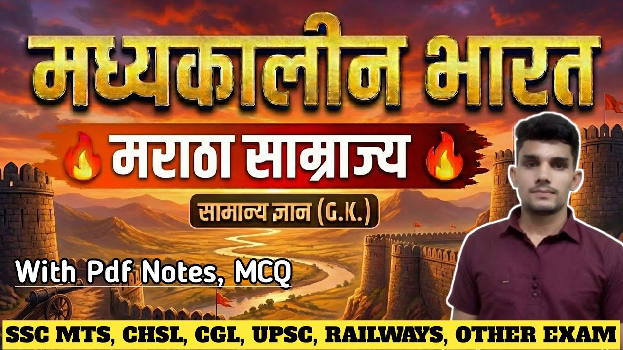 मराठा साम्राज्य सम्पूर्ण इतिहास 😱 | शिवाजी से पेशवा तक | One Shot Revision🔥