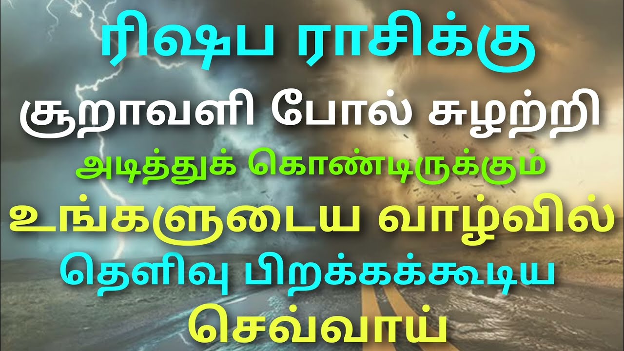 செவ்வாய் உச்சம் இழந்தால் ரிஷப ராசி பலன்கள் | sevvai peyarchi palangal 2026 tamil rishaba rasi tamil 