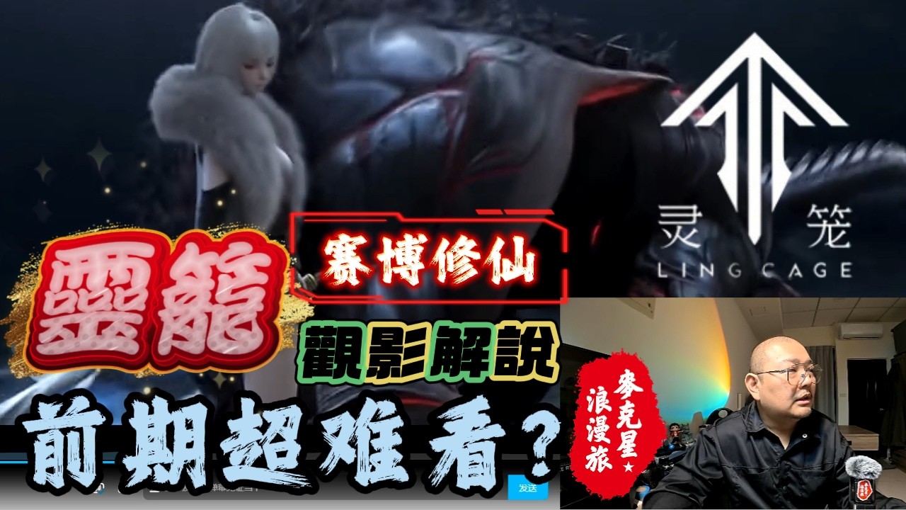 【靈籠:賽博修仙】好看但前期難吞!!!，兩種『非常規』觀看順序推薦給你，凡人修仙傳也有唷