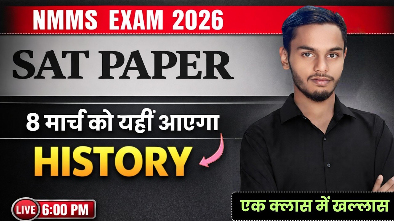 NMMS SAT Paper 2026 |8 March Viral Questions | History Full Syllabus Revision मेघा छात्रवृत्ति 2026