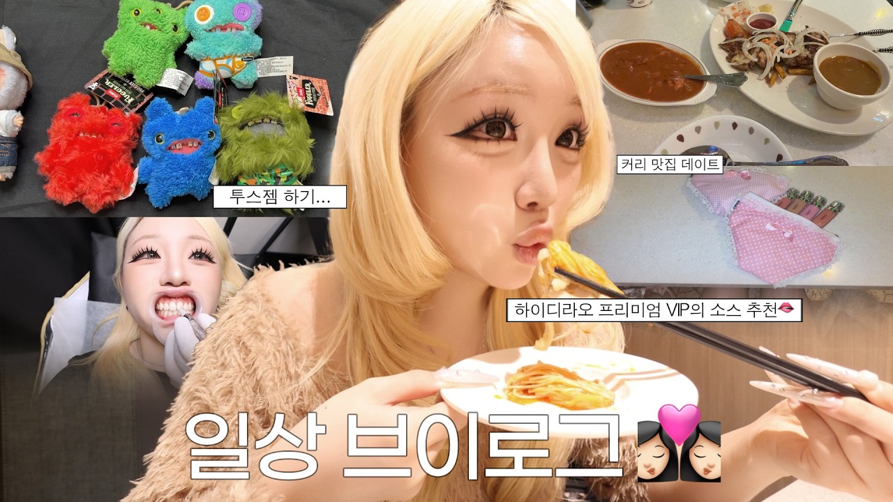 투스젬 하고 하이디라오 먹고 데이트 하고 마인크래프트 하는 브이로그