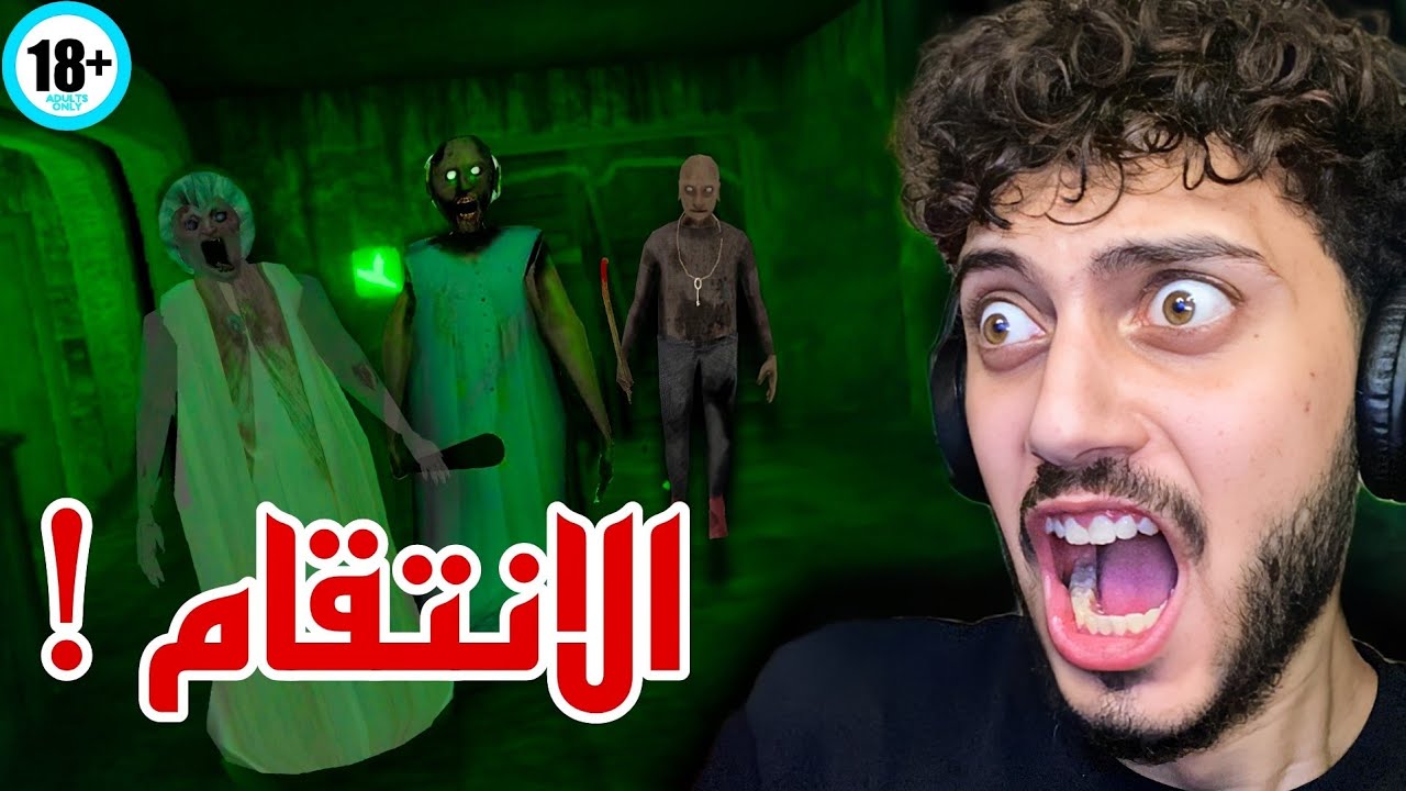 جراني قفشتني فالفندق😱| Granny time to wake up
