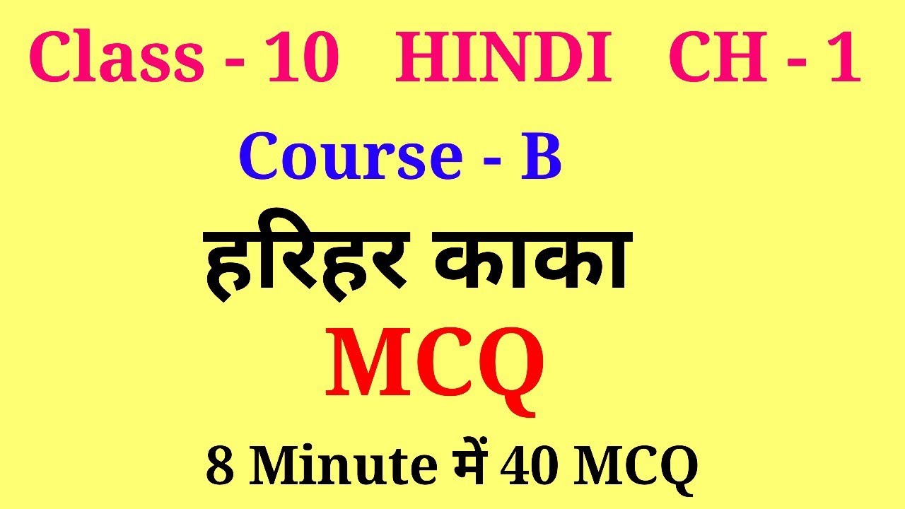 harihar kaka mcq | harihar kaka class 10 mcq | mcq of harihar kaka class 10