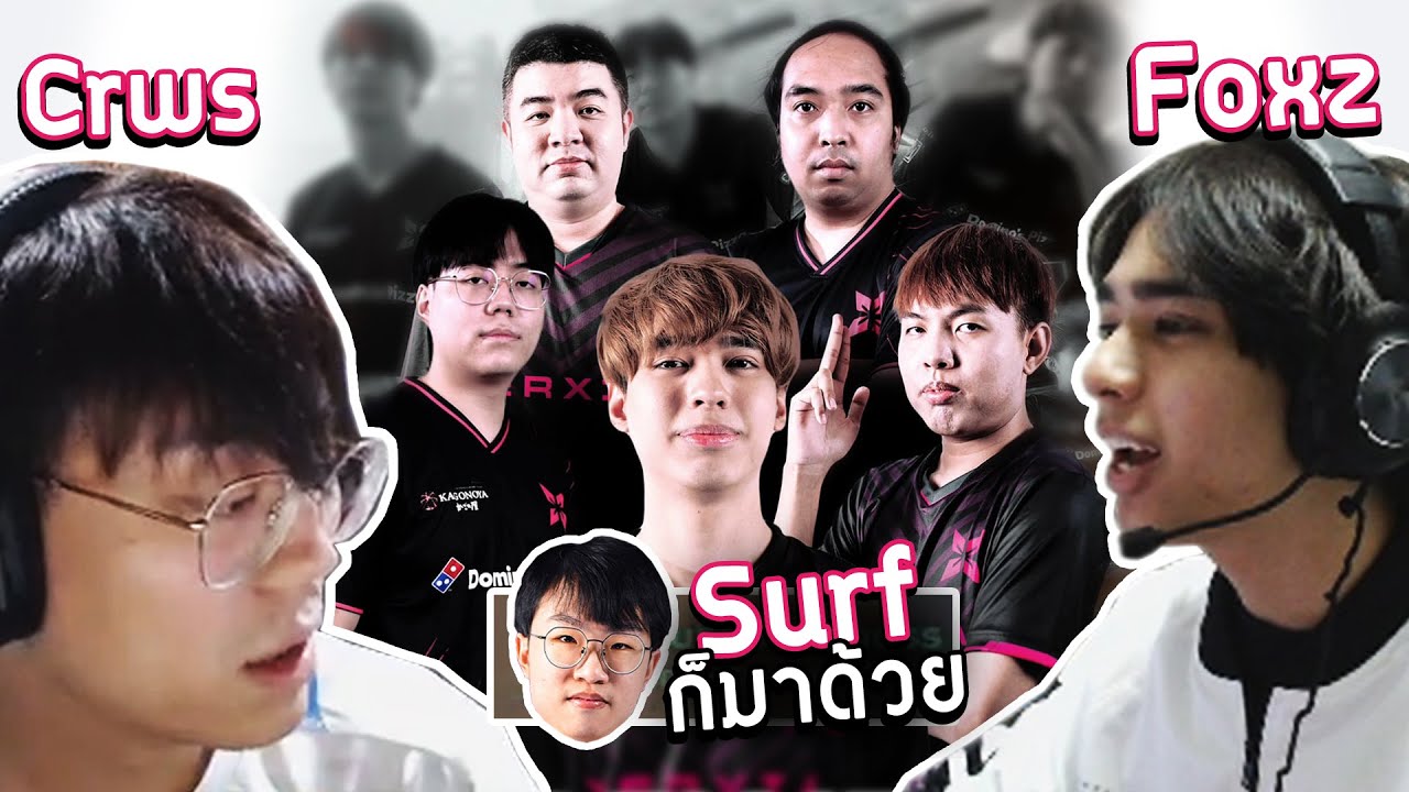 ความรู้สึกของ Foxz,Crws & Surf หลังรู้ประกาศ Farewell | Valorant | TH
