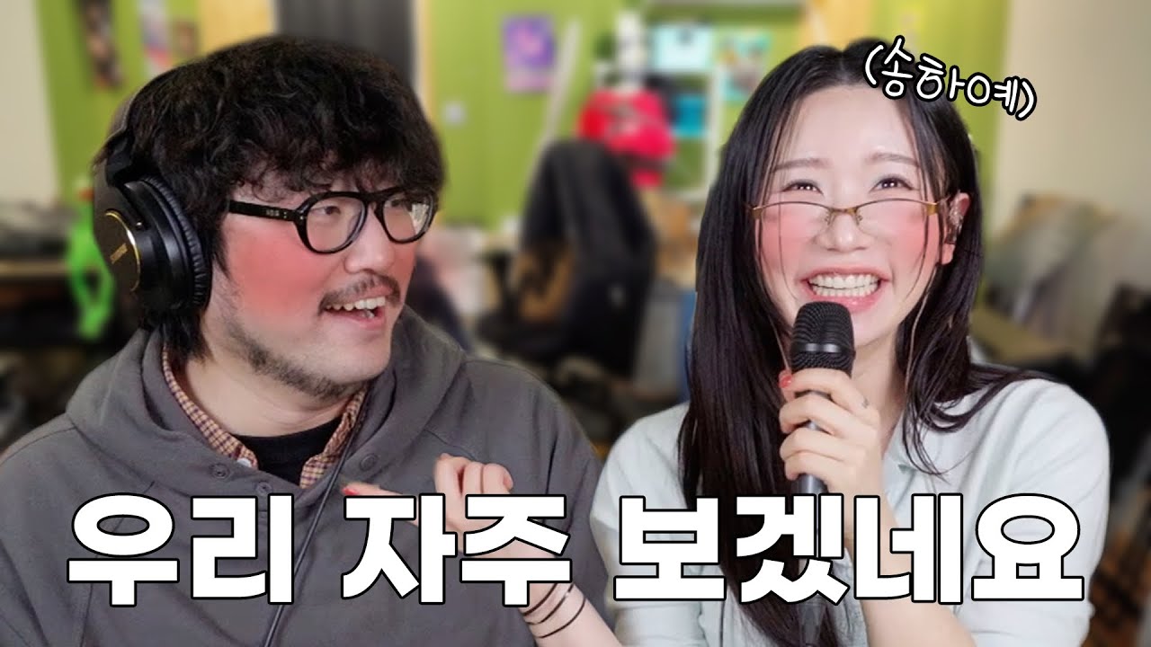 하예씨 저 설레요..