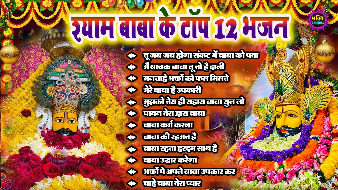 2026 Special Khatu Shyam Bhajan 🌹 Baba Shyam Superhit Bhajan 💖Khatu Dham Bhajan 🌼❤️