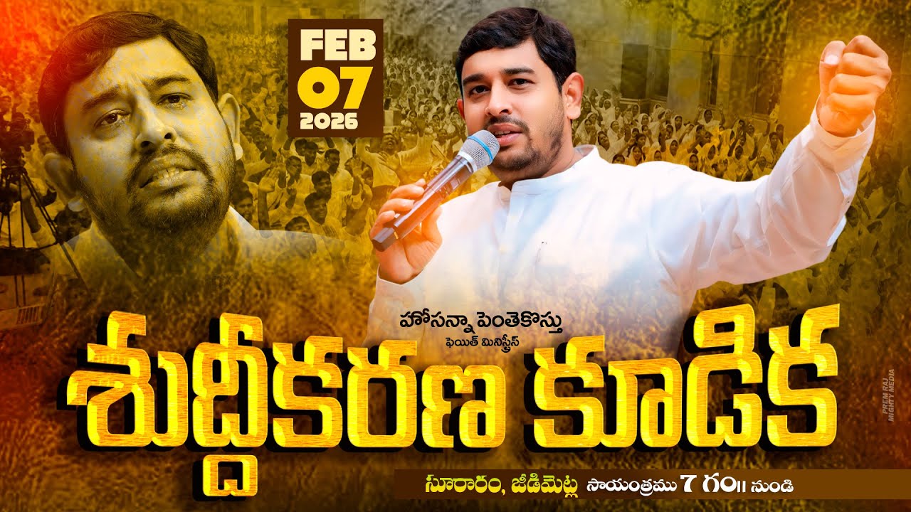 Sanctification Meeting శుద్దీకరణ కూడిక Live🔴07 FEB 2026 #pastor_jebaraj #krupa_jebaraj #hpfm