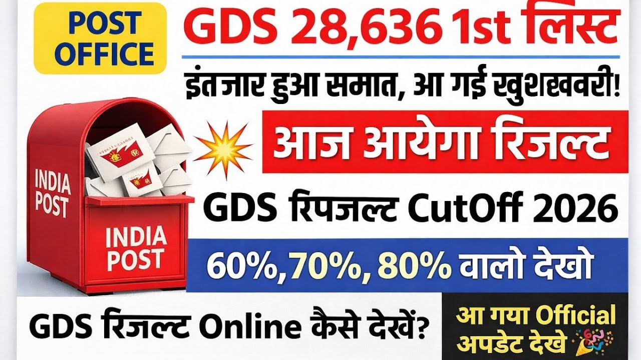 Gds Result 2026 | GDS first merit list kb aaygi | GDS Result kb aayga | GDS cut off ky rhegi #gds 