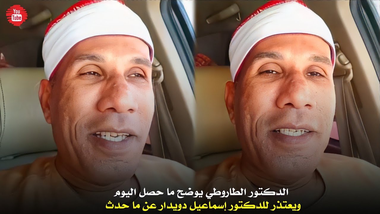 رد الدكتور الطاروطي علي ما حدث اليوم في نقل صلاة الجمعة| ويعتذر للدكتور إسماعيل دويدار عن ما حدث
