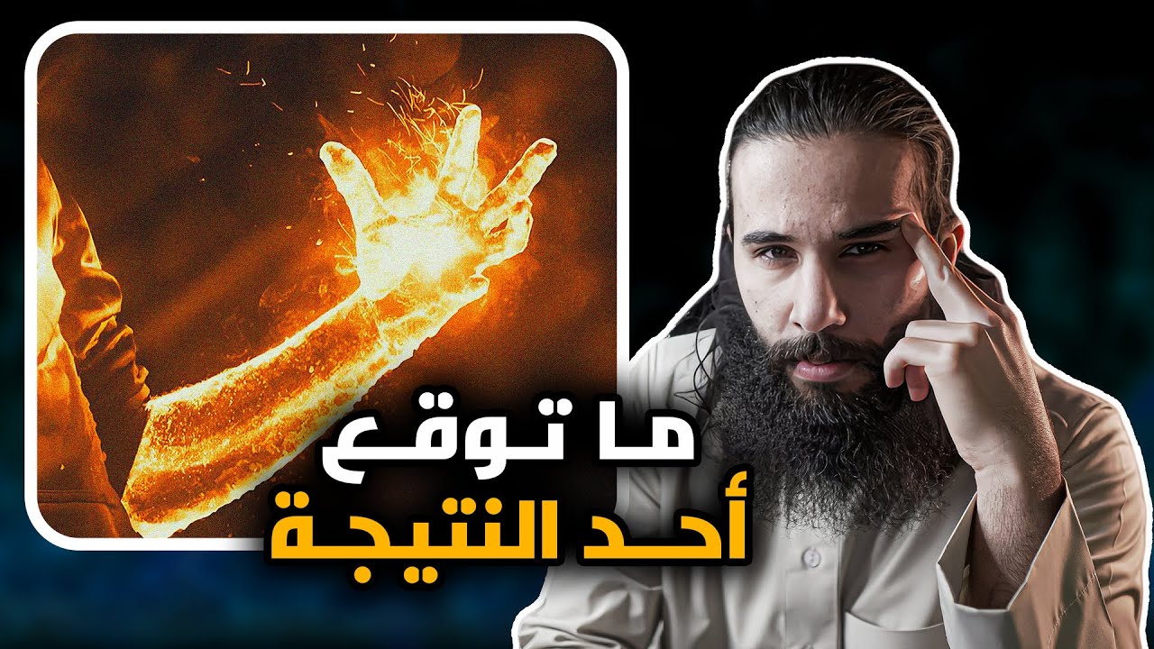 ما فيه احد توقع النتيجة ابداً | *غزوة الحديبية* الجزء الاخير | أنس آكشن