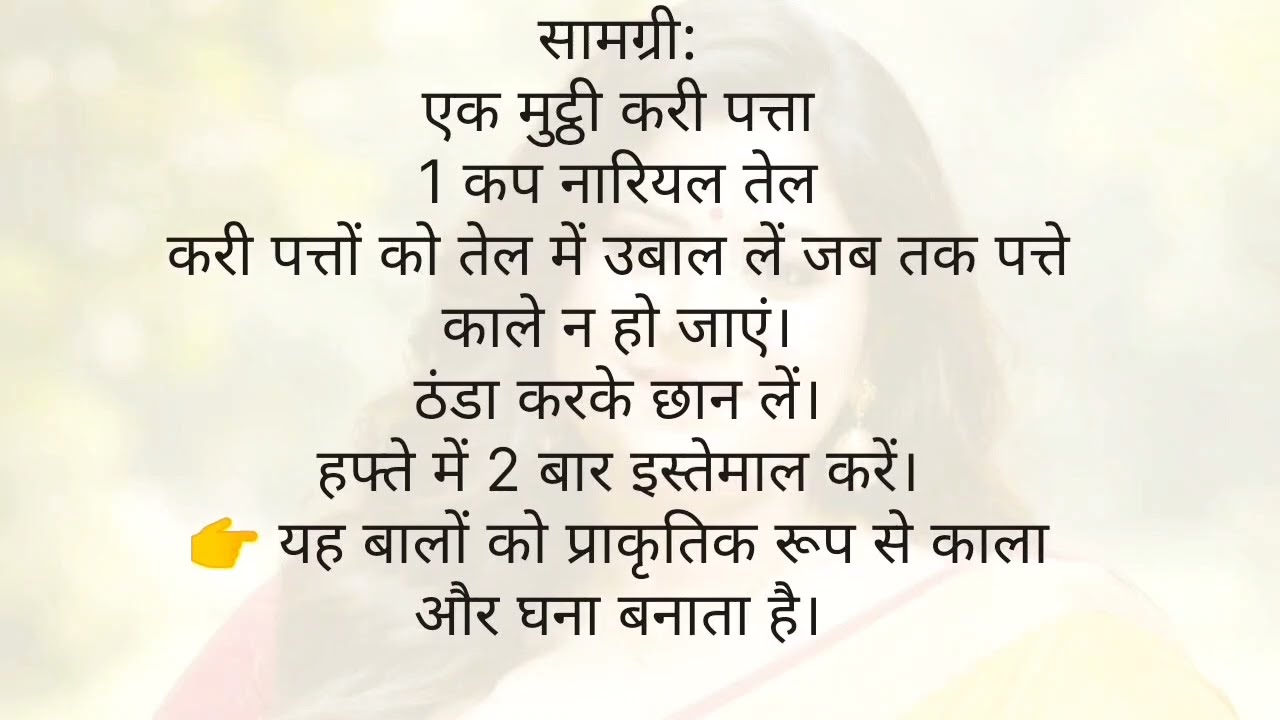 सफ़ेद बालों को प्राकृतिक तरीके से काला करने के देसी उपाय | Natural home remedies for hair 