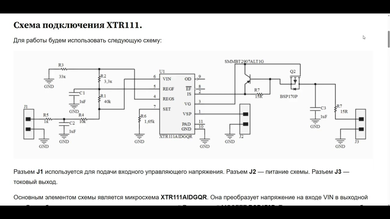 Токовый выход 4&ndash;20 мА на микросхеме XTR111AIDGQR