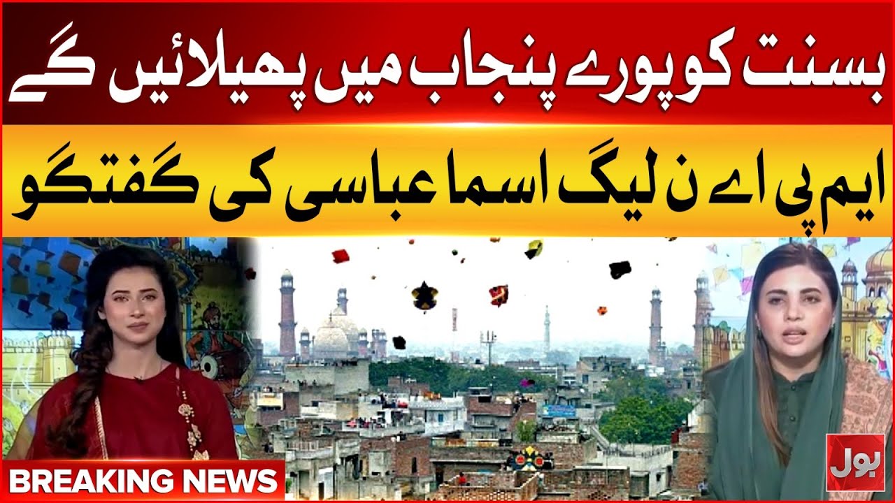 Basant Festival Will Be Spread To Whole Punjab | PMLN MPA Asma Abbas Talk | Breaking News