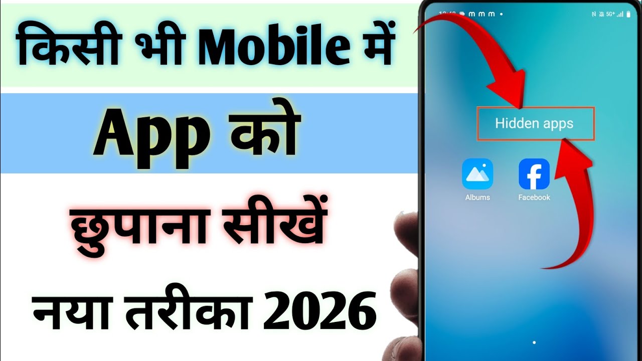 How To Hide Apps On Android | App Hide Kaise Kare | App Hide settings | App Ko Kaise Chhupaye 2026