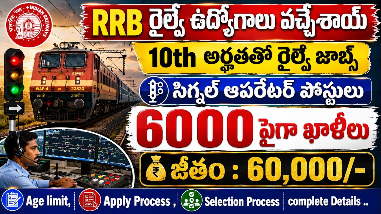 నిరుద్యోగులకు శుభవార్త 10వ తరగతి అర్హతతో రైల్వే ఉద్యోగాలు 6000 పైగా ఖాళీలు #rrbrailwayjobs#rrbjobs