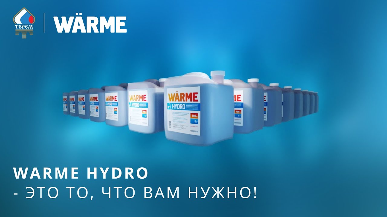 Warme Hydro - это то, что вам нужно!