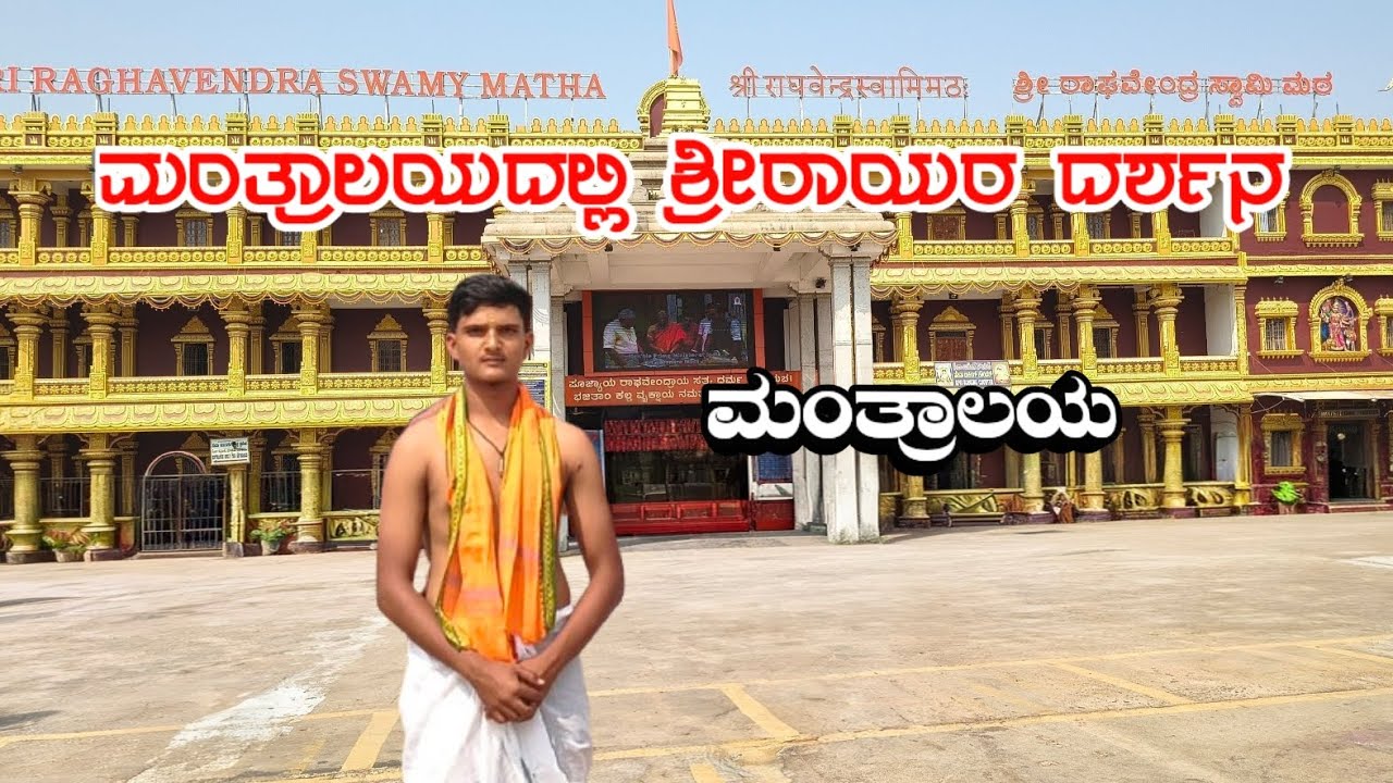 Mantralaya Yatre|ಮಂತ್ರಾಲಯ ಯಾತ್ರೆ |full vloge kannada|uk vinay 08