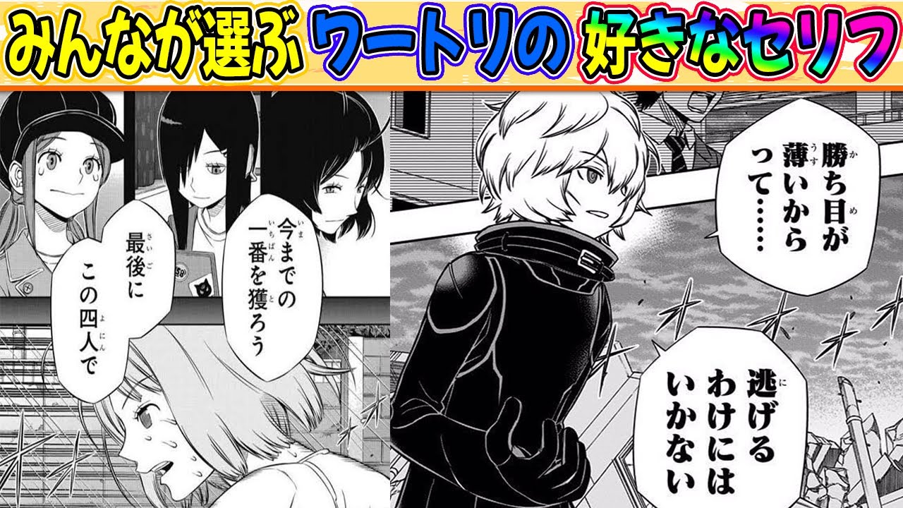 ワートリの好きなセリフを挙げるみんなの反応集【ワールドトリガー】