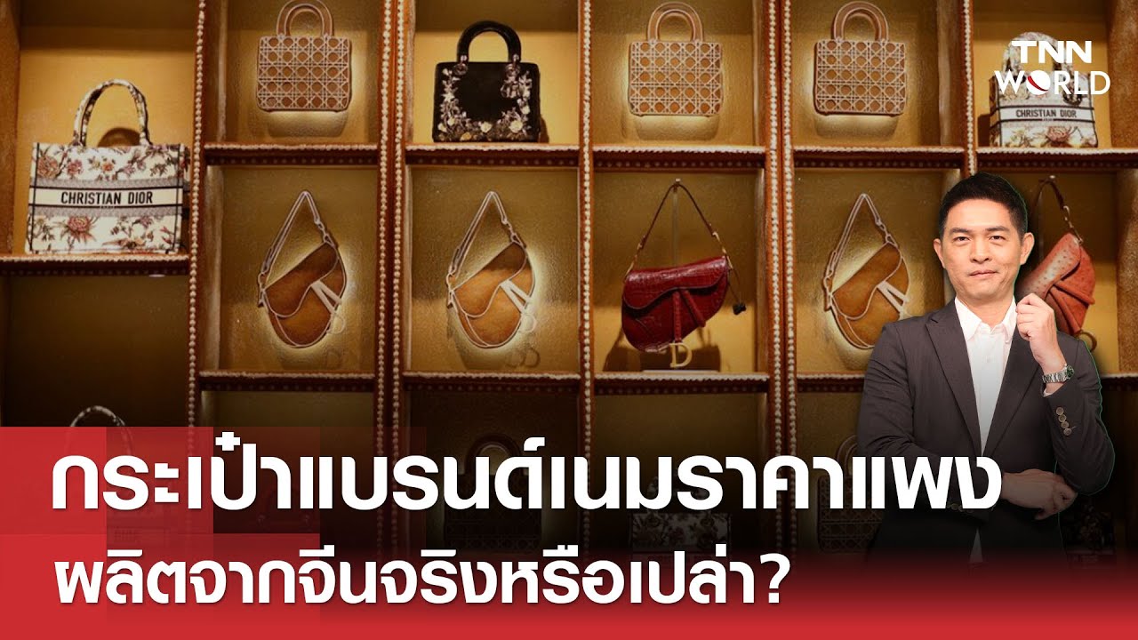 จริงหรือเปล่าที่ 