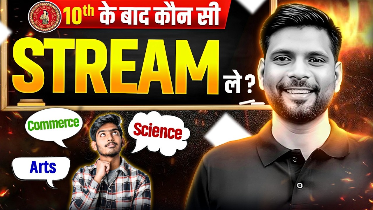 Bihar Board 10th Ke Baad Kaun Sa Stream Le Science Commerce ya Arts | Best Career Options After 10th