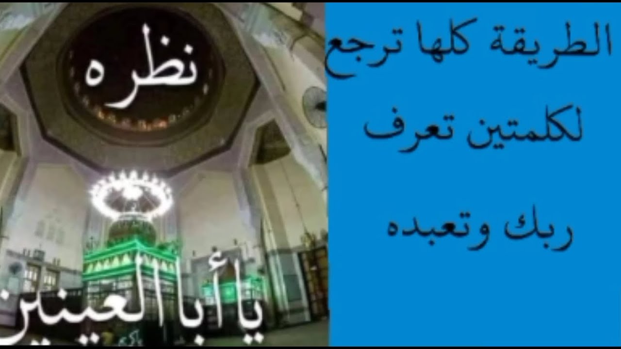 مقتطفات من اقوال سيدي ابراهيم الدسوقي ،،ابوالعينين،،رضي الله عنه