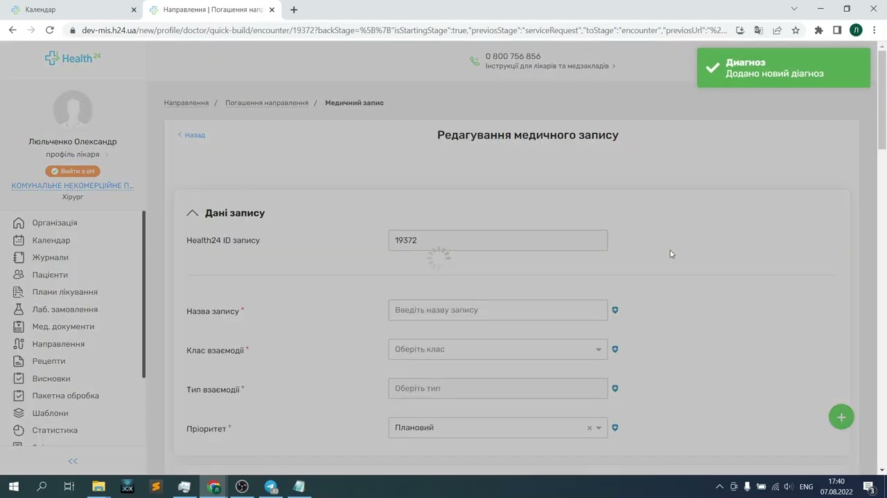 Прийом пацієнта через календар з направленням