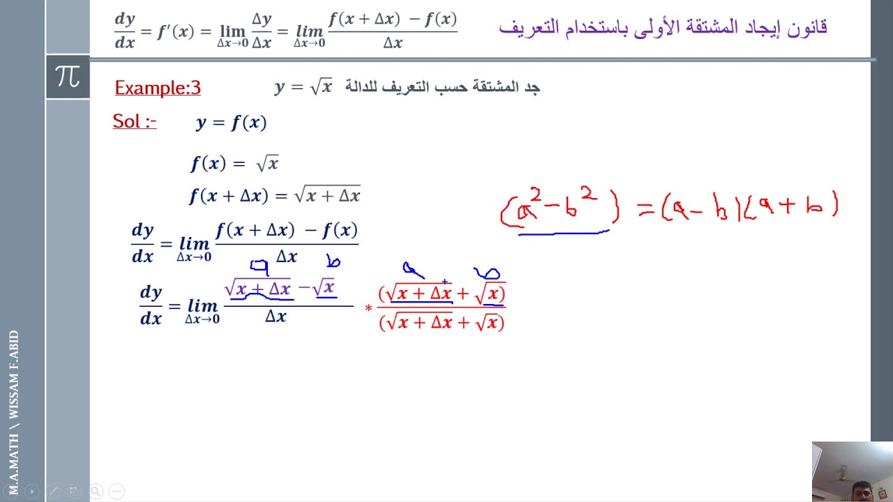 المشتقة بالتعريف