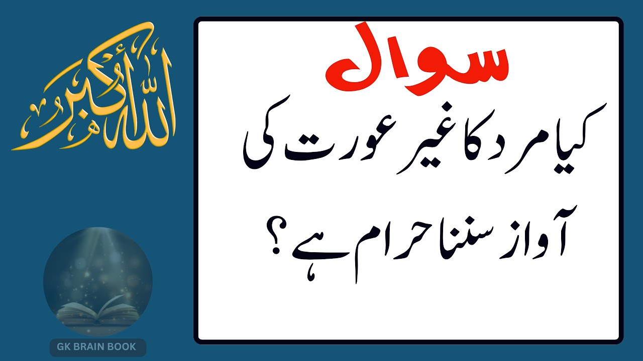 Urdu Quiz - Islamic Questions and Answers Urdu - Islamic Paheli - Islami Sawal O Jawab - islamic GK