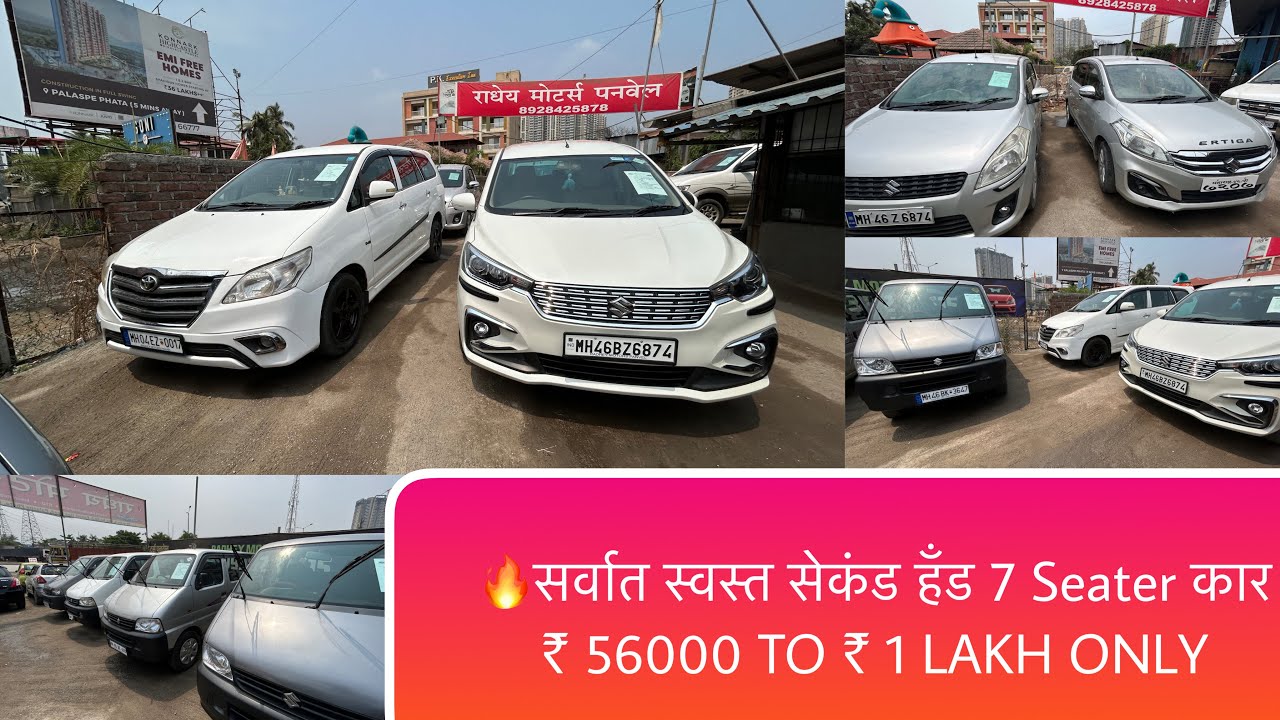 स्वस्त सेकंड हँड 7 Seater Car | 5 Maruti Ecco For Sale | 3 Ertiga | Innova | Toyota | Radhey Motors