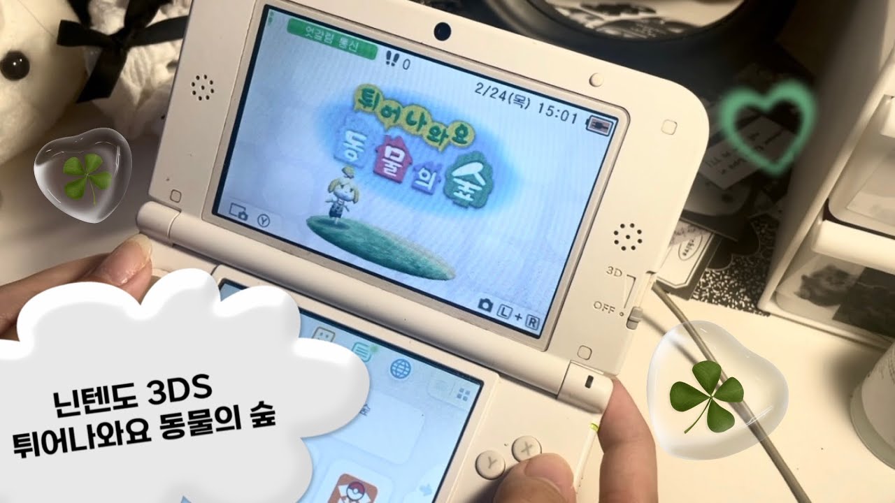 닌텐도 3DS 튀어나와요 동물의 숲 🍃