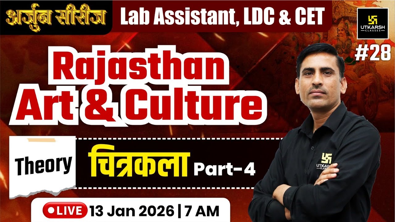 Lab Assistant, LDC & CET Exams 2025 | Rajasthan Art & Culture - चित्रकला | Prem Prakash Sir