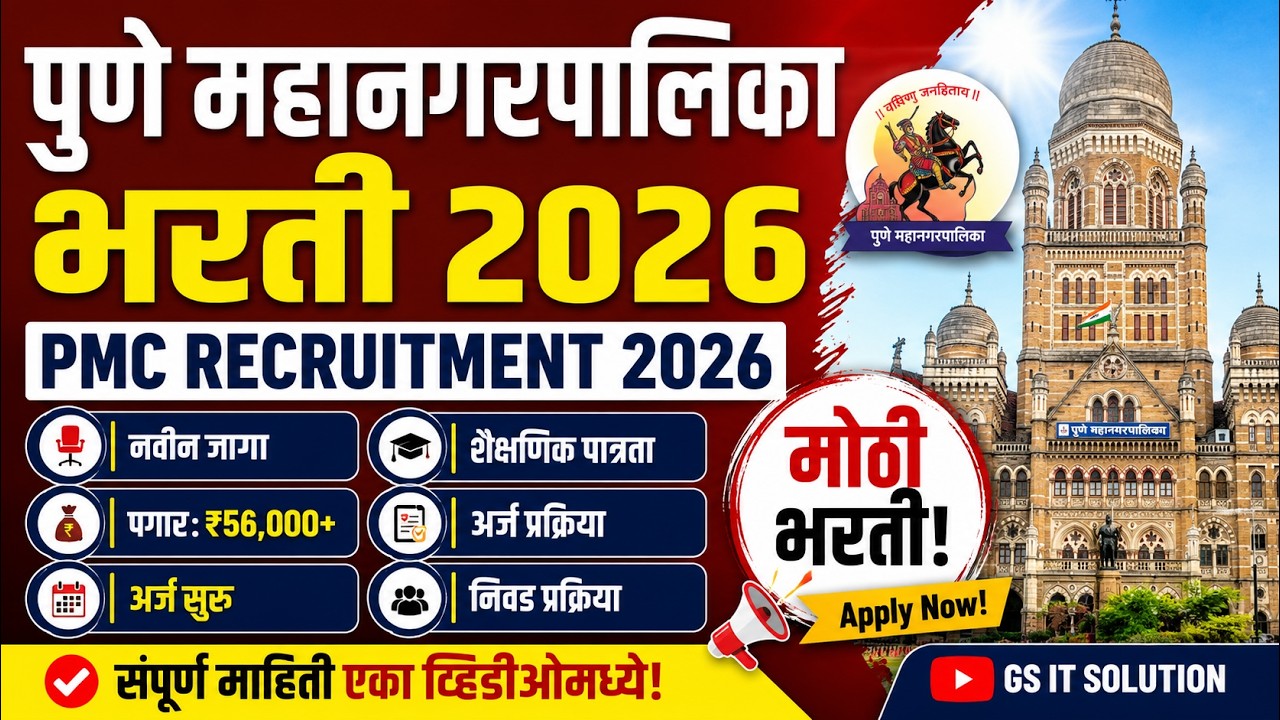 Pune Mahanagarpalika Bharti 2026 | PMC Recruitment 2026 | पुणे महानगरपालिका भरती 2026 |  Pune Jobs