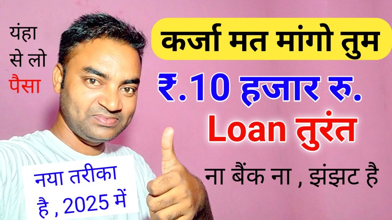10000 Loan कैसे लें 🔥 Loan kaise le Mobile se|Personal loan kaise le|Aadhar se loan kaise le|Rktull