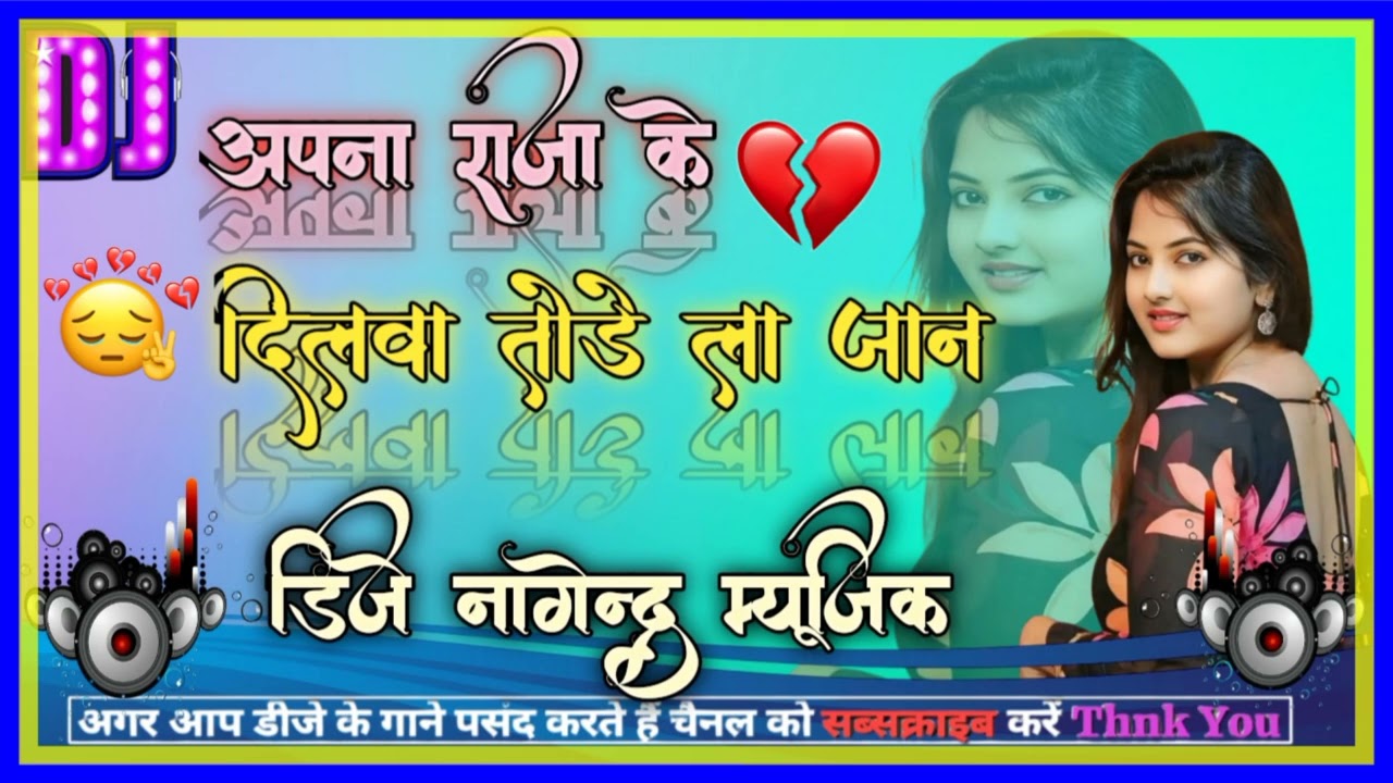 Apna 💔Raja Ke 😲Dilawa ❣️ Tothe La 💔Jaan 💙DJ Nagendar 😈Music 🎶#dj #djrajugodaraextrabassmix 