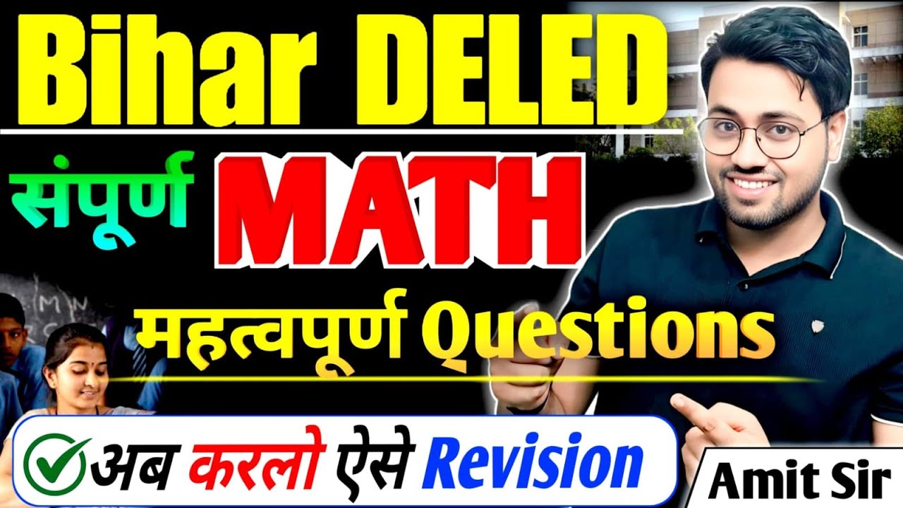 संपूर्ण Math Revision 🔥| Deled Math Class 2025 | Deled math Previous year #Deledmath #Amitsir