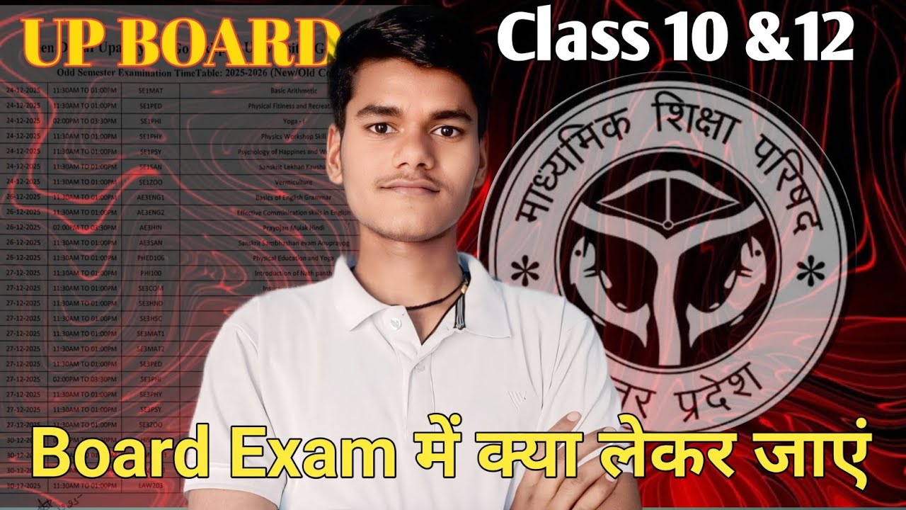 Board Exam में क्या क्या लेकर जाएं।Up Board।Class 10। और 12।#viralvideos 