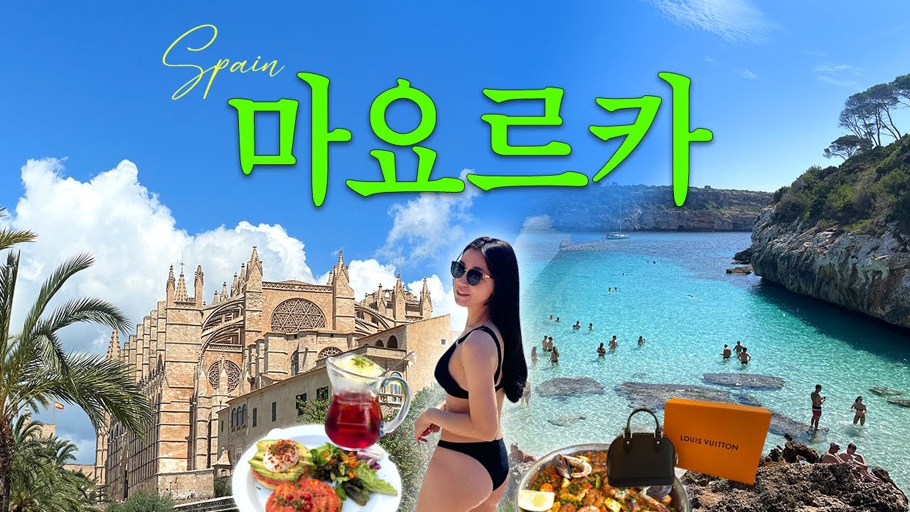 6월 마요르카 여행💙 칼로데스모로 가는길, 주차팁 공유 ✨ 팔마시내 루이비통 쇼핑 | 신혼여행 마지막편 (Mallorca #2)