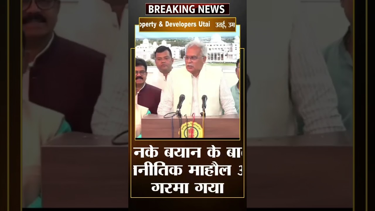 Chhattisgarh Budget 2026 में भूपेश बघेल बड़ा बयान आया सामने, देखे पूरी वीडियो