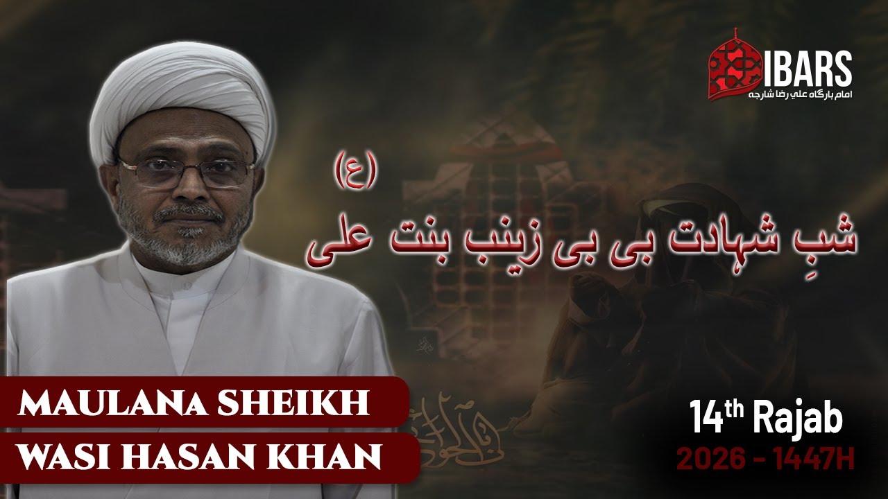 MAJLIS SHAB E SHAHADAT BIBI ZAINAB  (ع) | Maulana Sheikh Wasi Hasan Khan