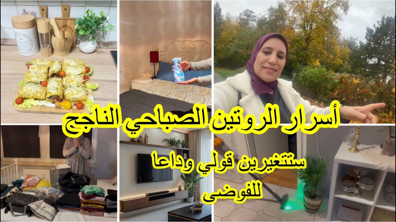 حدي التغيير ✨ من الصيف للشتا | تنظيف وتنظيم الغرفة + وصفة عشاء سهلة بزاف 🍲