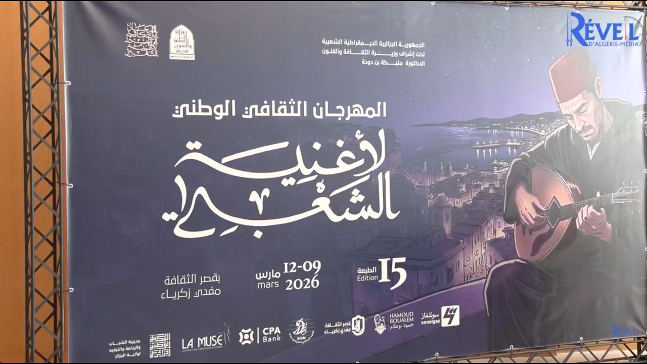 هذه هي تفاصيل برنامج الطبعة الـ 15 للمهرجان الثقافي الوطني لأغنية الشعبي