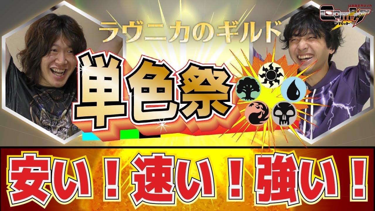【#MTG】単色祭! 安い！速い！強い！ HareruyaCOMBAT vol.63 - 塚本 樹詩vs.大久保 寛- 【#スタンダード】